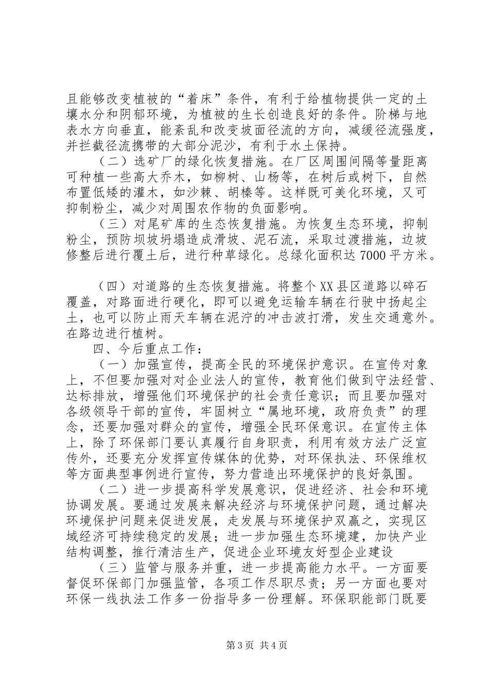 县环境保护局矿山生态恢复调研报告_第3页