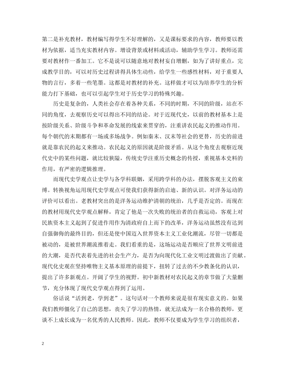历史教师培训总结 _第2页