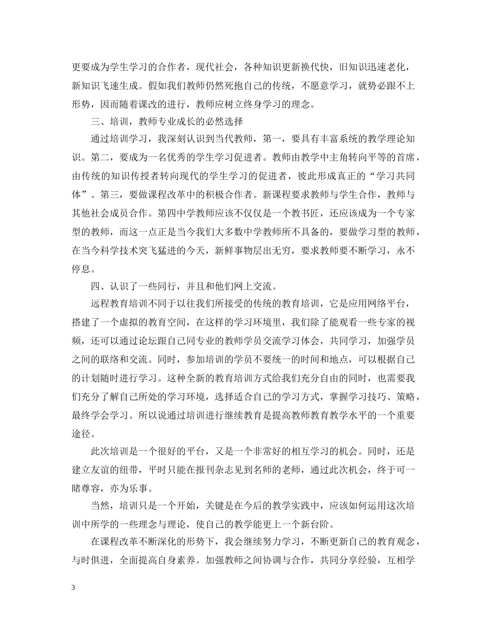 历史教师培训总结 _第3页
