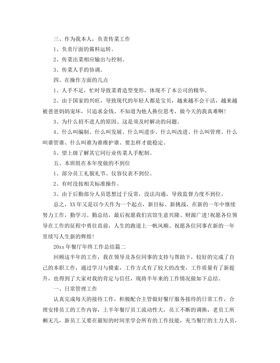 2020年餐厅年终工作总结 _第2页