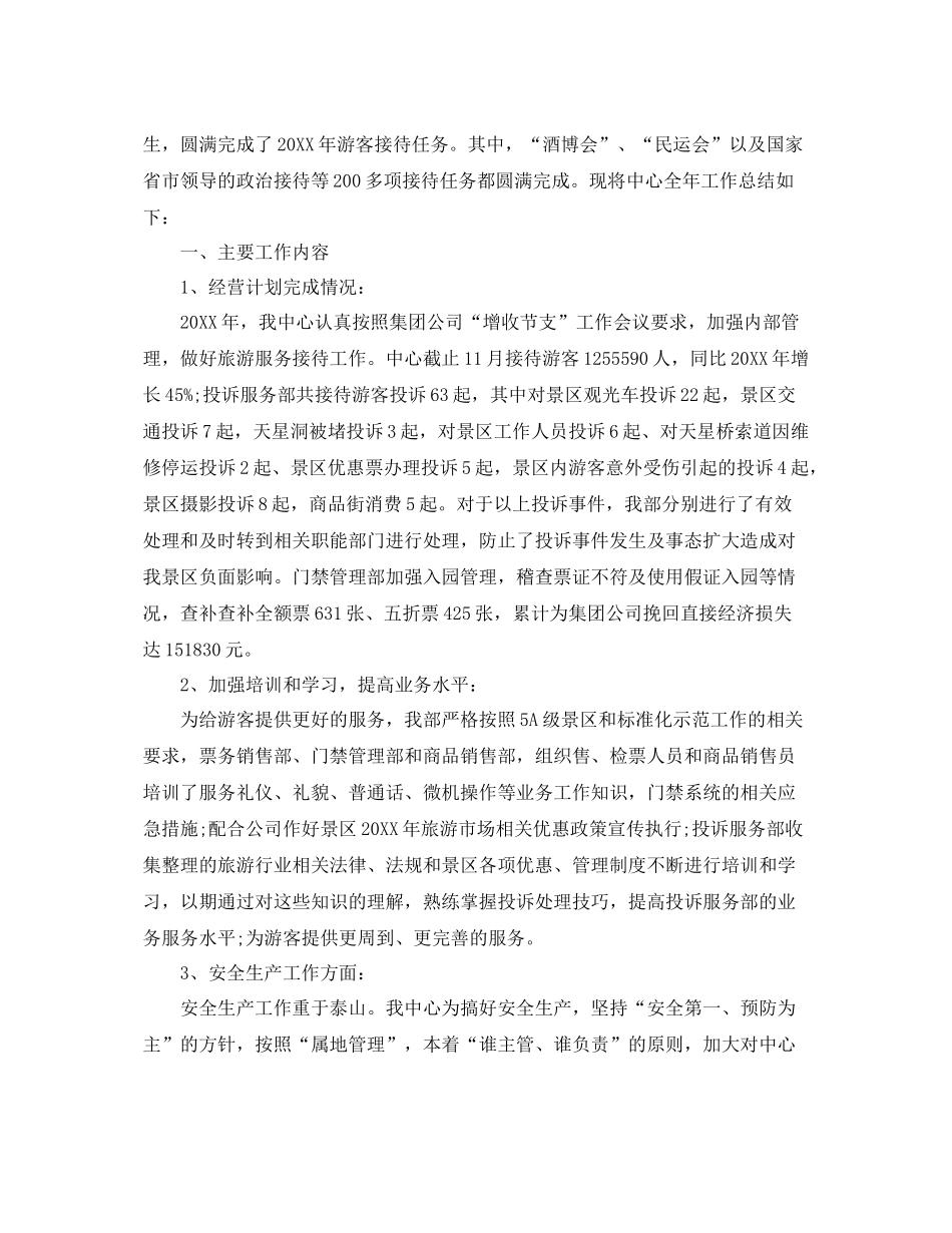 游客服务中心年度工作总结范文 _第3页