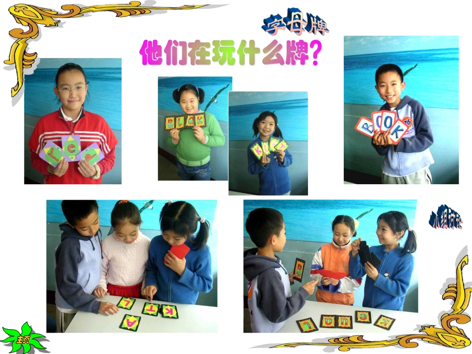 有趣的字母牌_第2页