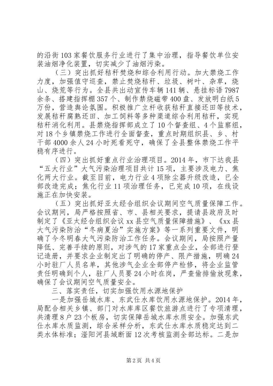 县环境保护局年度工作汇报_第2页