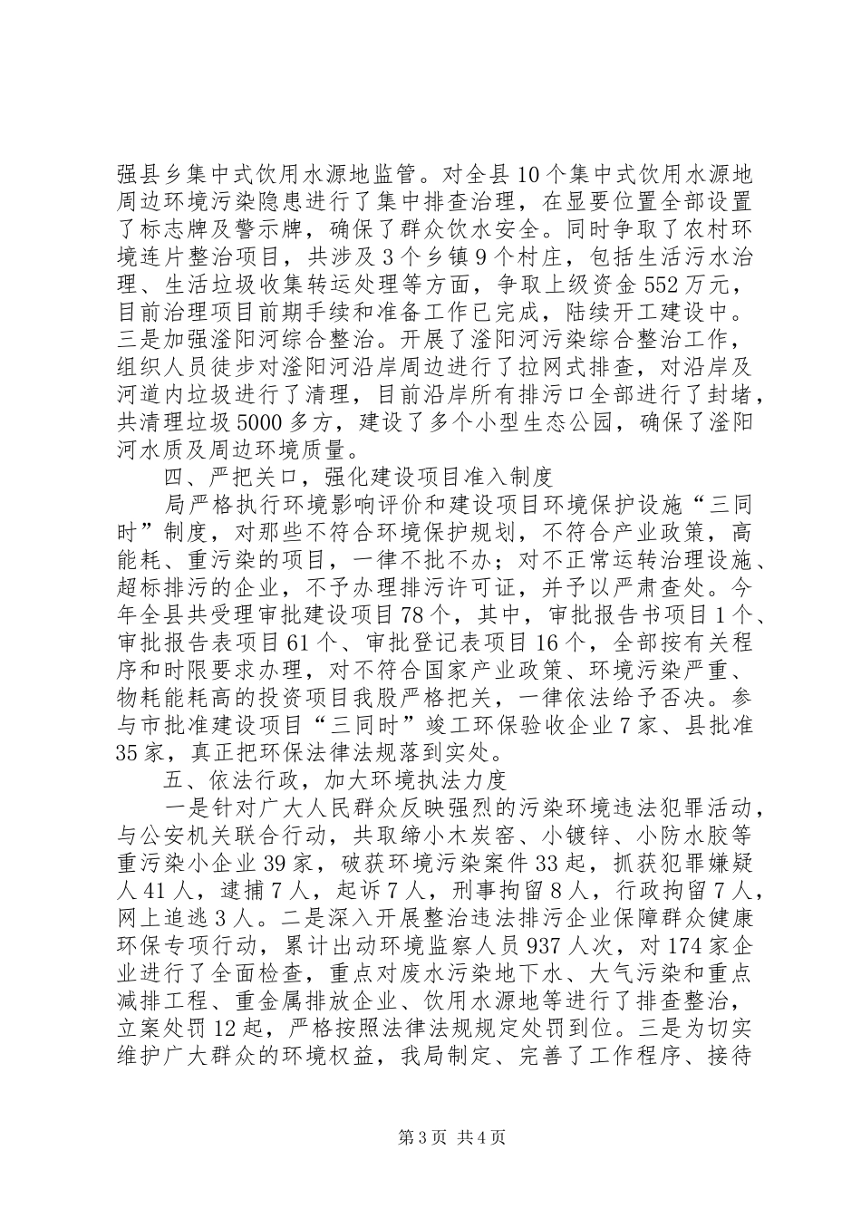 县环境保护局年度工作汇报_第3页
