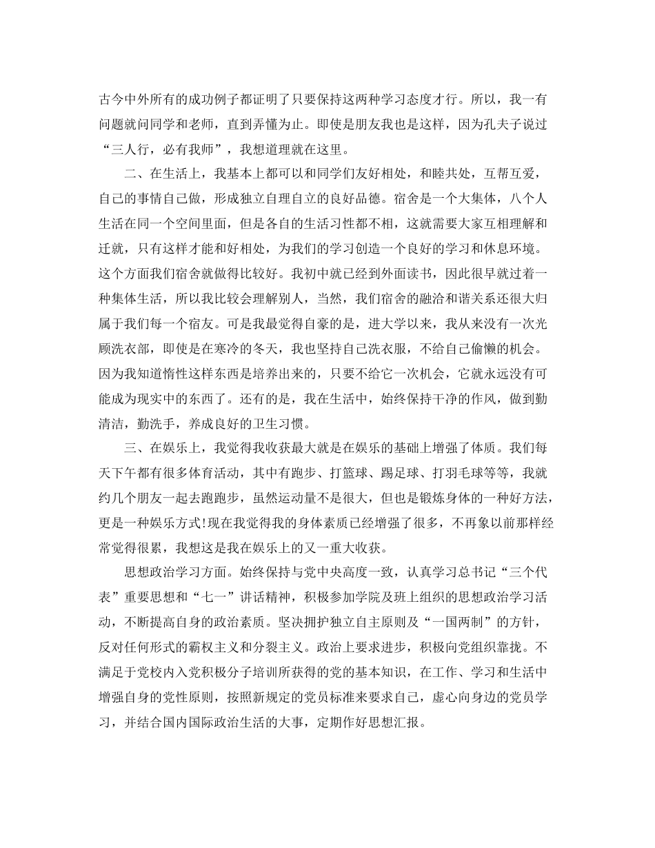 大专生期末个人总结 _第2页