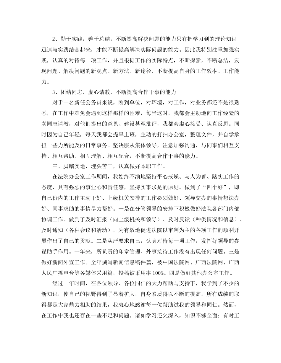 新入职公务员年度个人工作总结三篇 _第2页