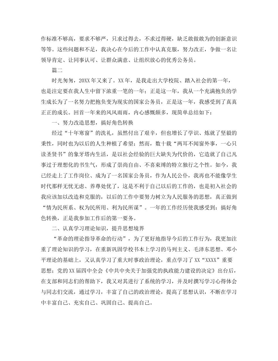 新入职公务员年度个人工作总结三篇 _第3页
