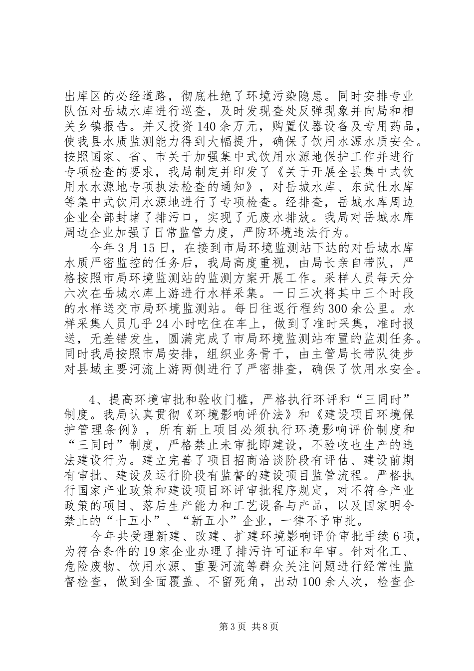 县环境保护局工作报告材料_第3页