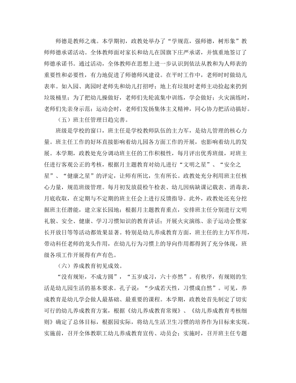 本学期政教工作个人总结三篇 _第2页