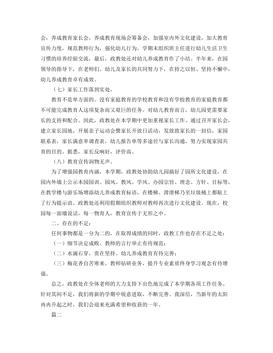 本学期政教工作个人总结三篇 _第3页