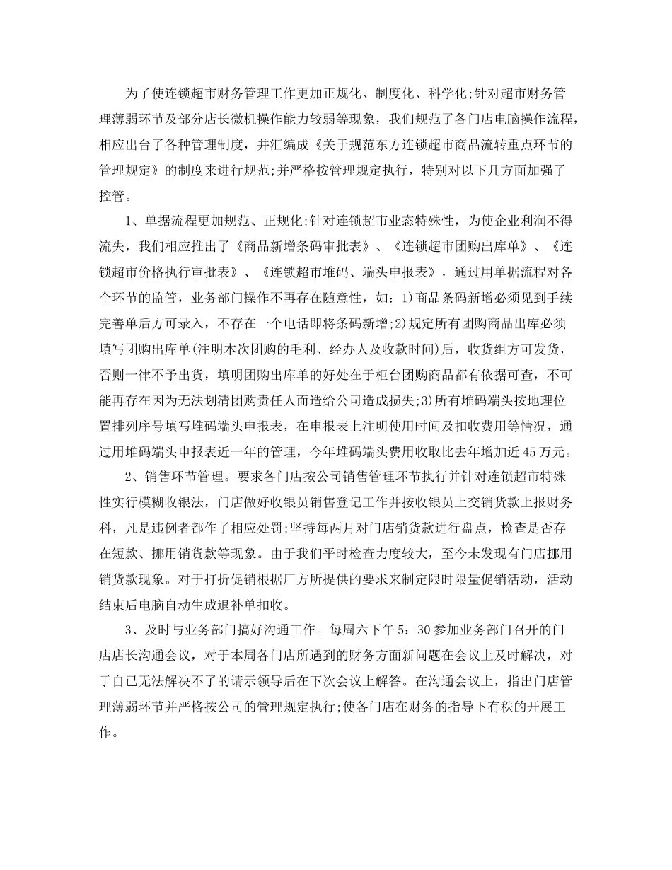 超市财务工作总结报告 _第2页