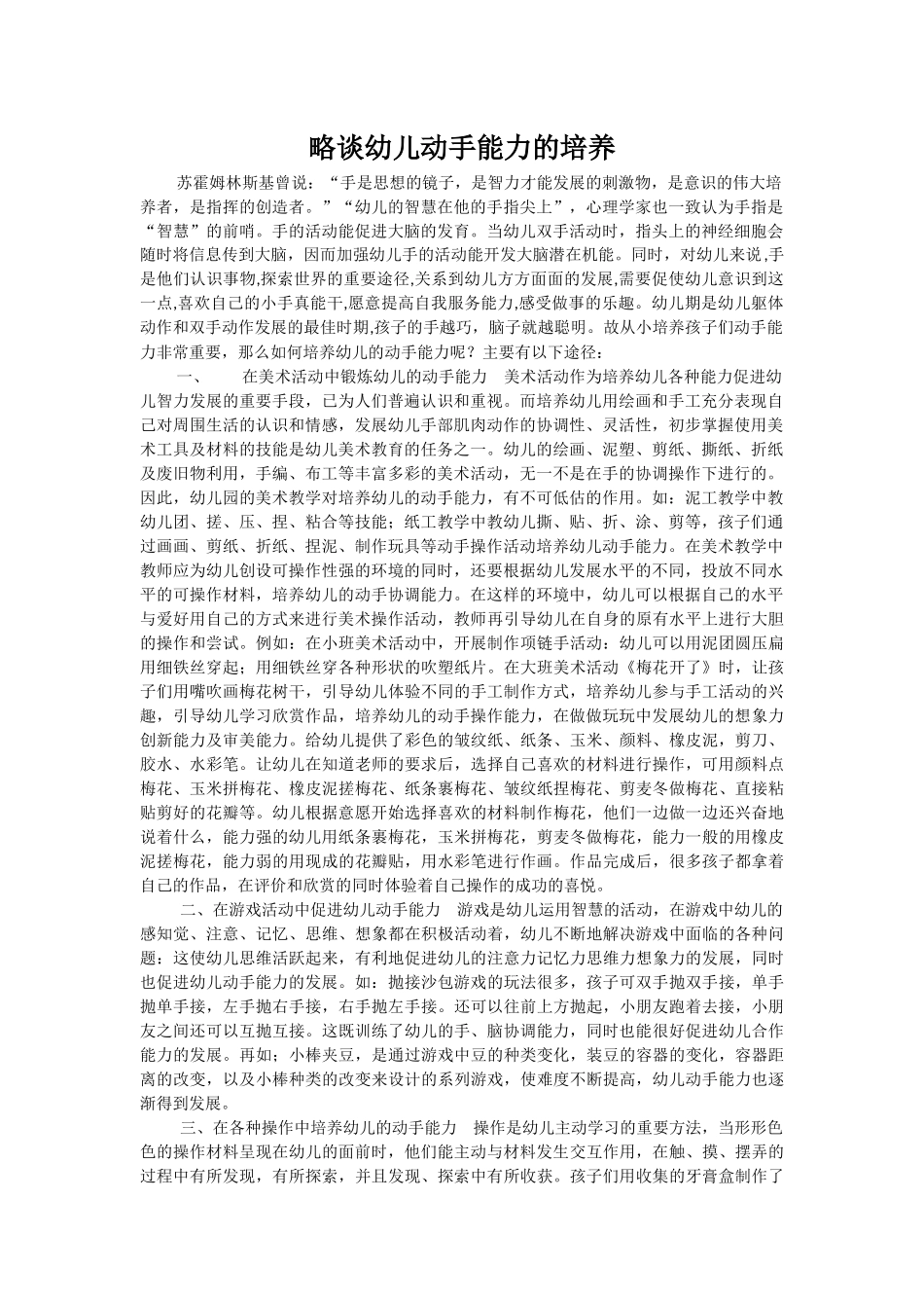 浅谈幼儿动手能力的培养_第1页