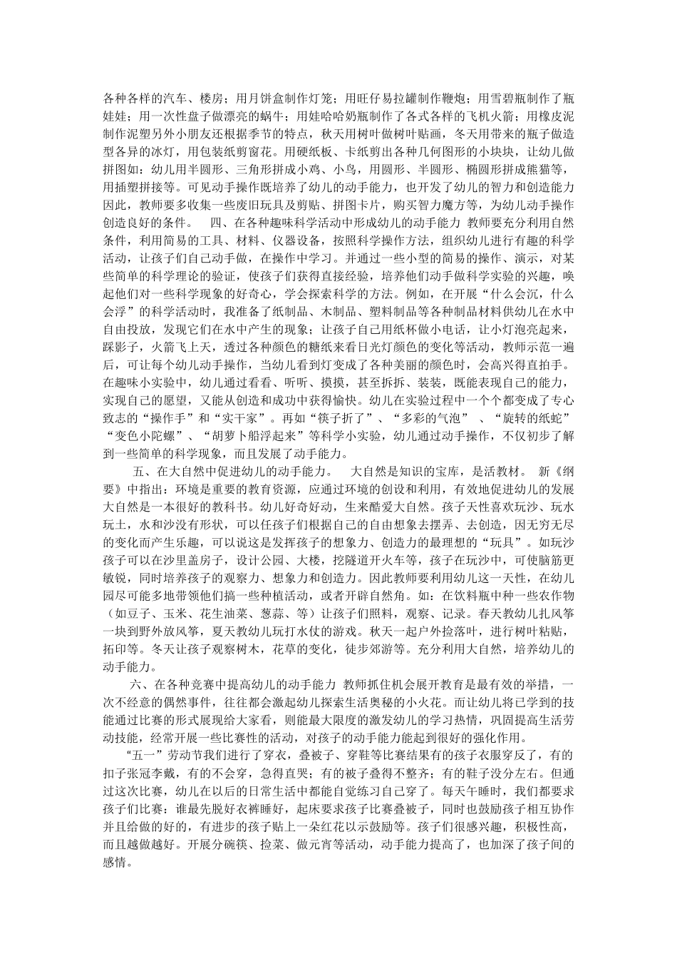 浅谈幼儿动手能力的培养_第2页