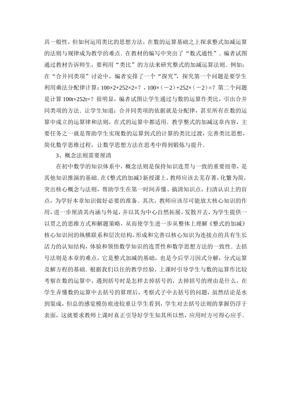 初中数学整式的加减单元学情分析_第3页