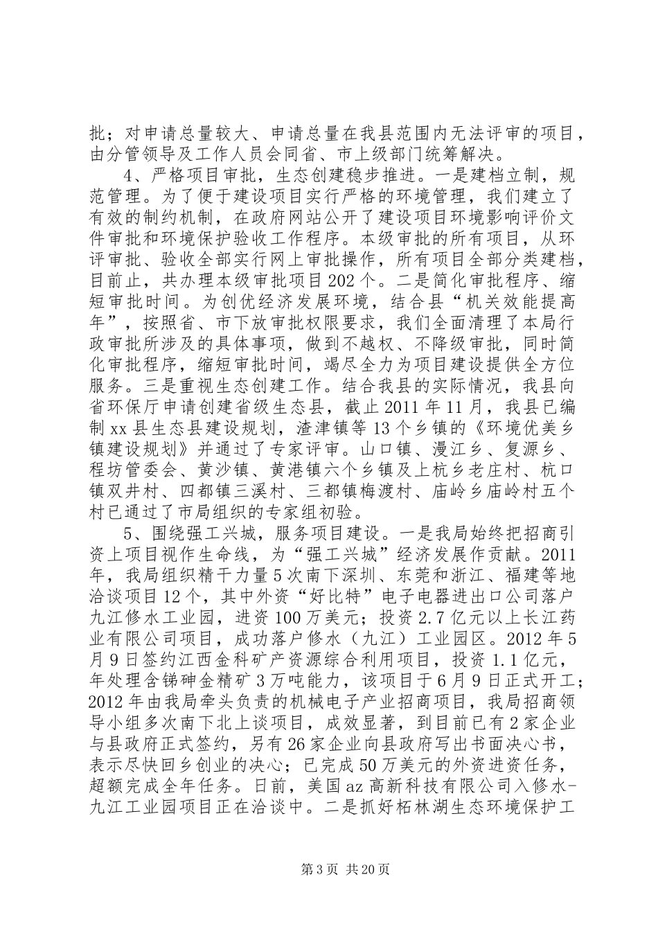 县环境保护局工作情况汇报_第3页