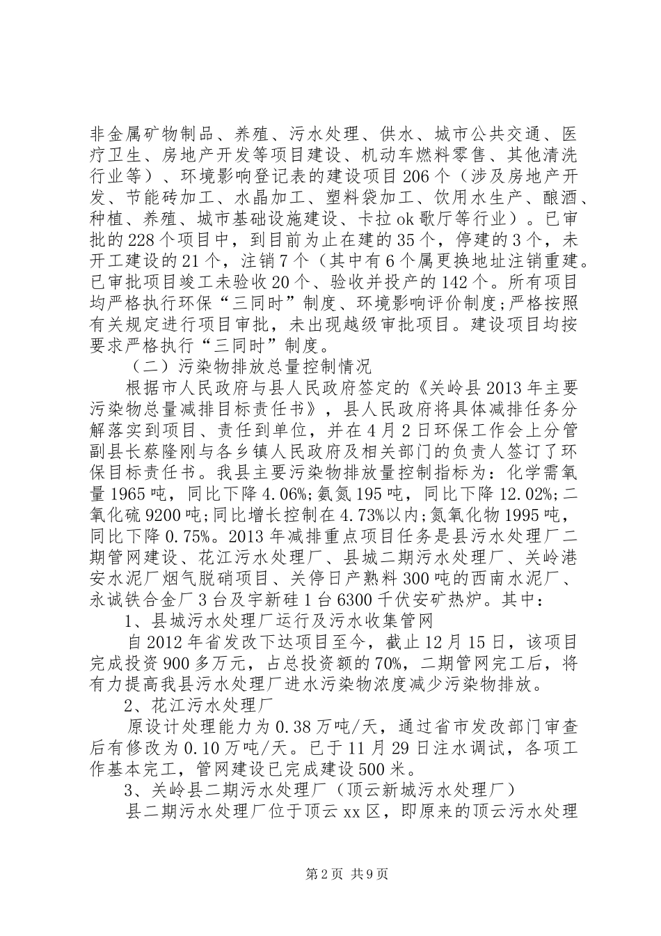 县环境保护局工作报告_第2页