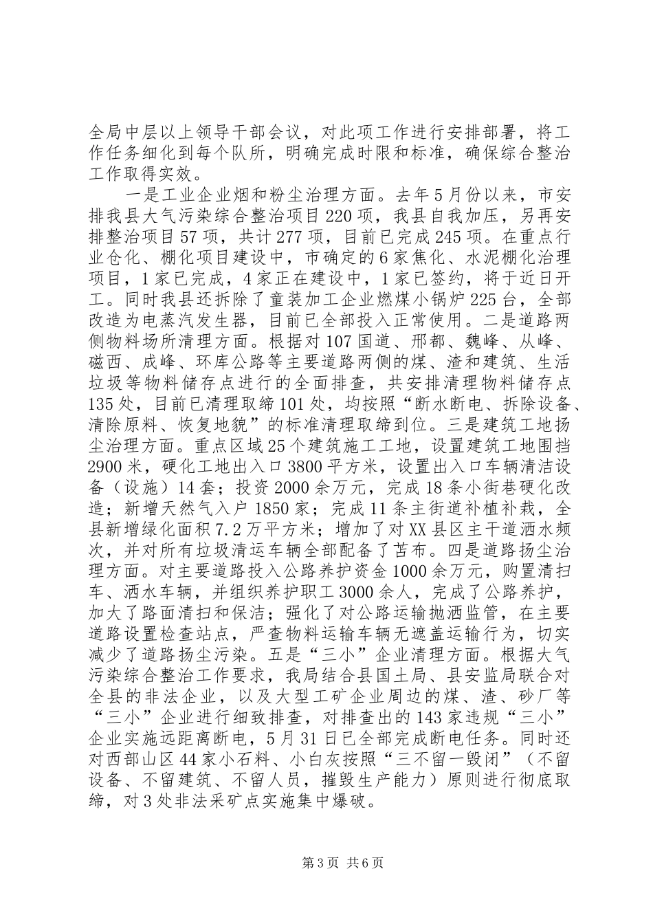 县环境保护局上半年工作报告材料_第3页