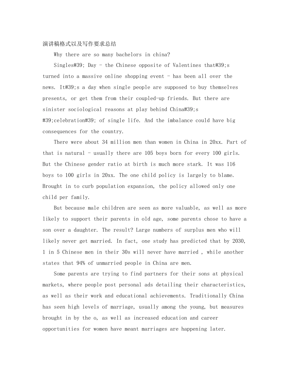 演讲稿格式以及写作要求总结 _第1页