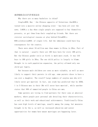 演讲稿格式以及写作要求总结 