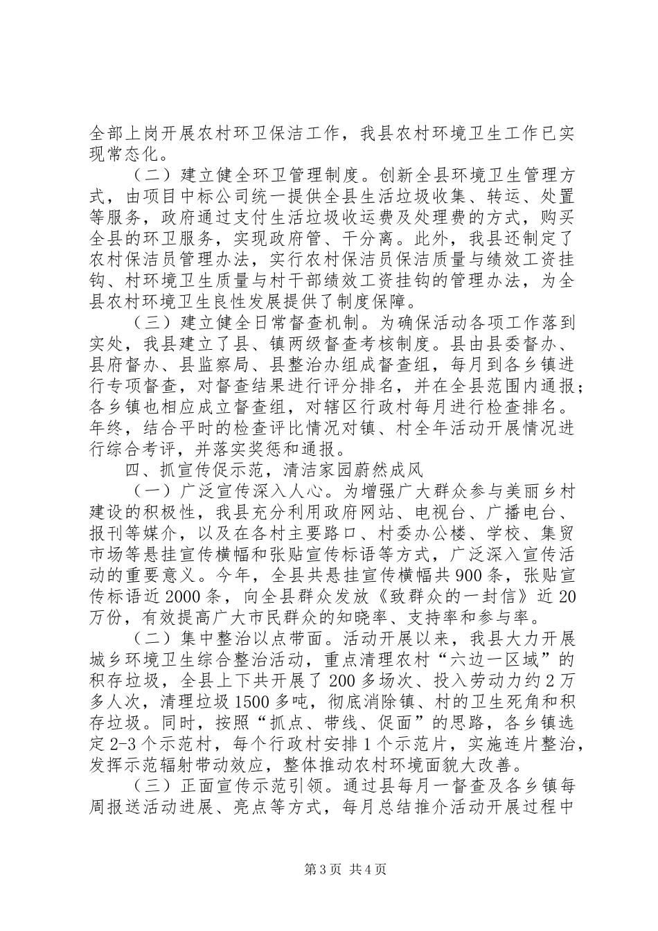 县环卫局开展“美丽乡村，清洁先行”活动情况汇报_第3页
