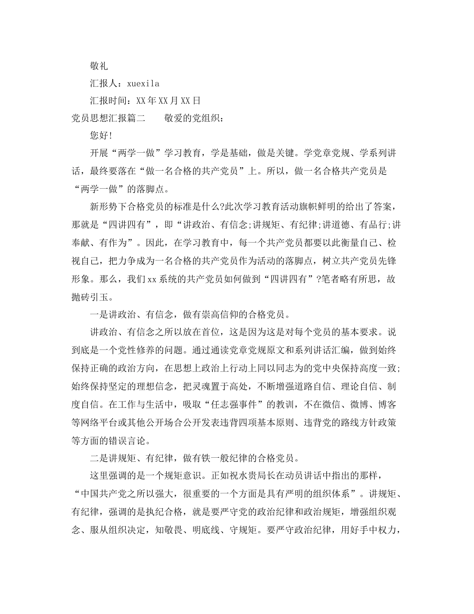 20XX年12月份党员思想汇报总结（精品范文） _第2页