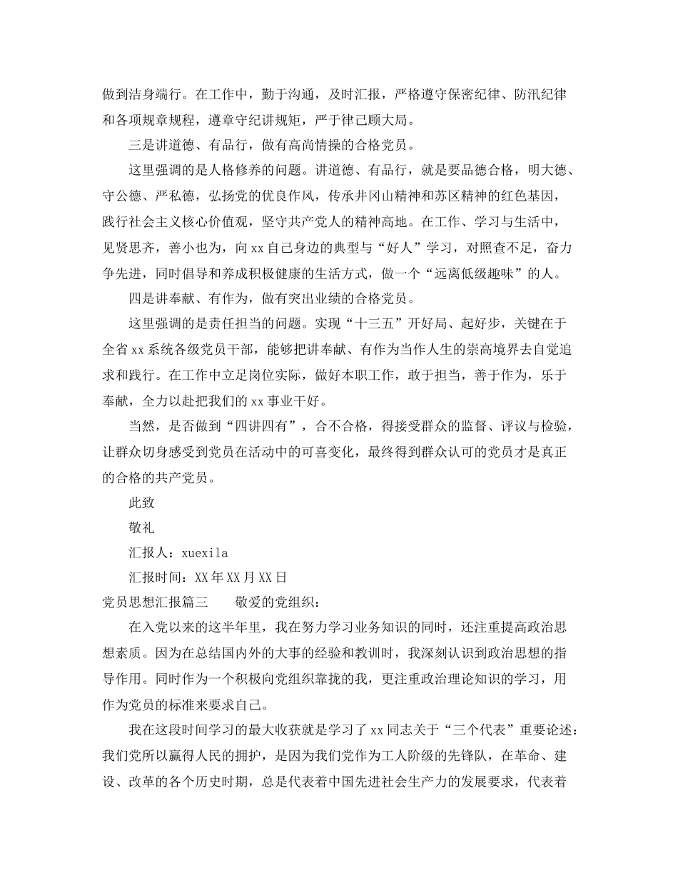 20XX年12月份党员思想汇报总结（精品范文） _第3页