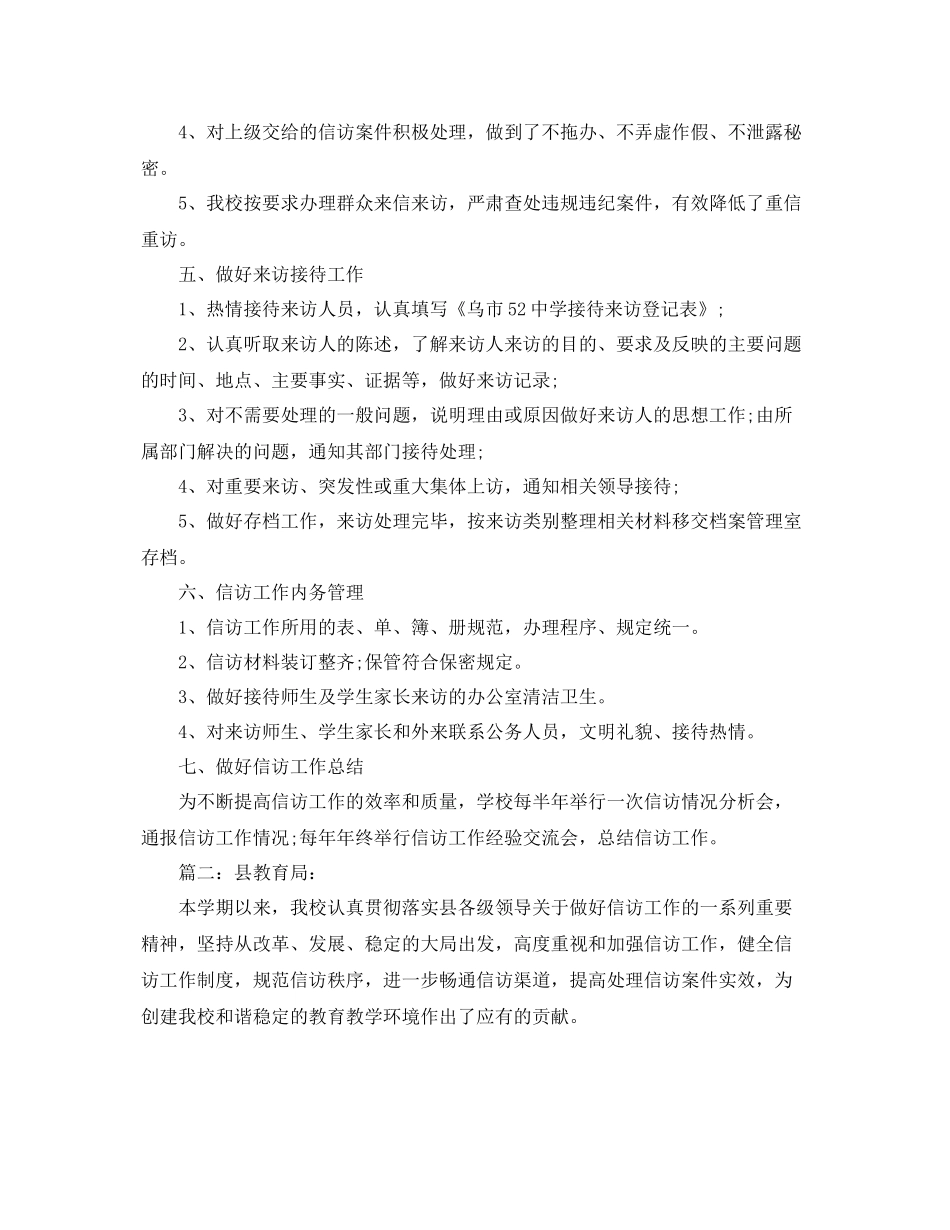 学校信访工作年终总结 _第3页