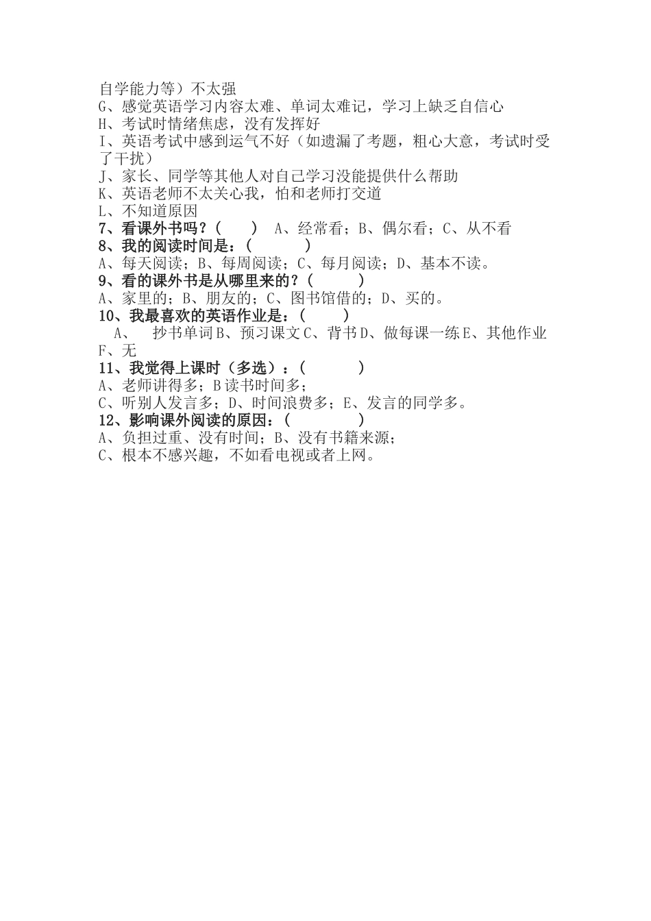 七年级英语兴趣调查问卷_第2页