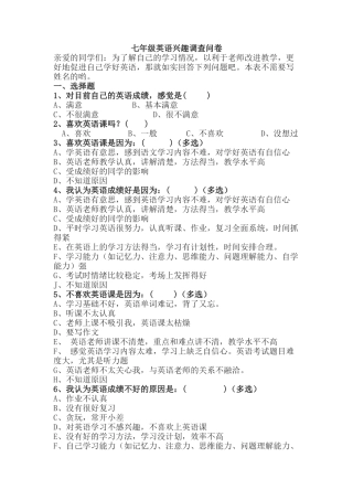 七年级英语兴趣调查问卷