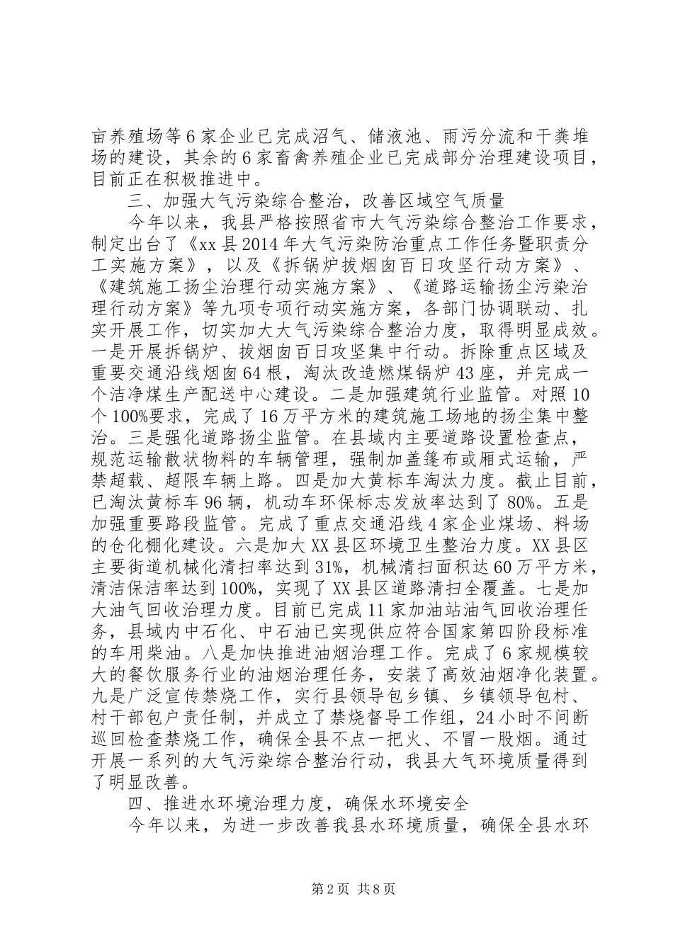 县环境保护局上半年工作报告_第2页
