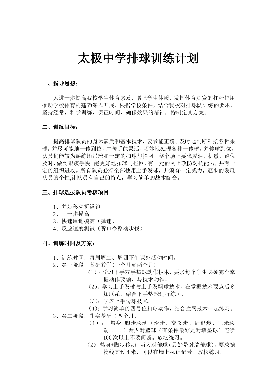 太极中学排球训练计划_第2页