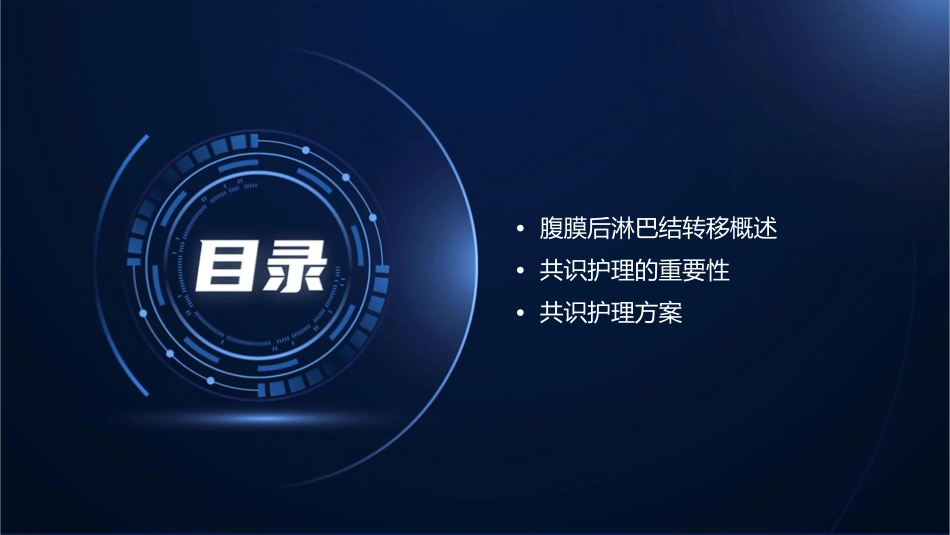 膀胱癌腹膜后淋巴结转移处理共识护理课件_第2页