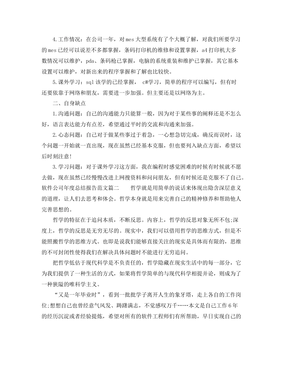软件公司年度总结报告范文 _第2页