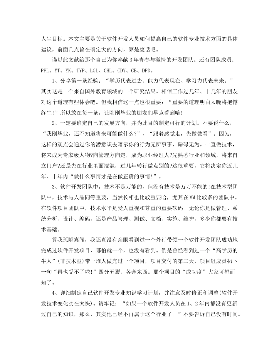 软件公司年度总结报告范文 _第3页