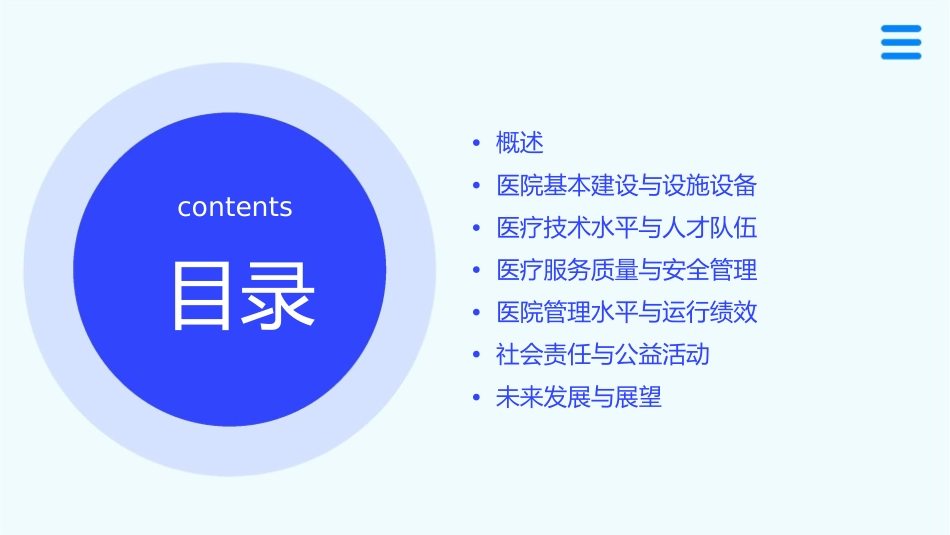 山西省三级综合医院评审评价标准课件_第2页