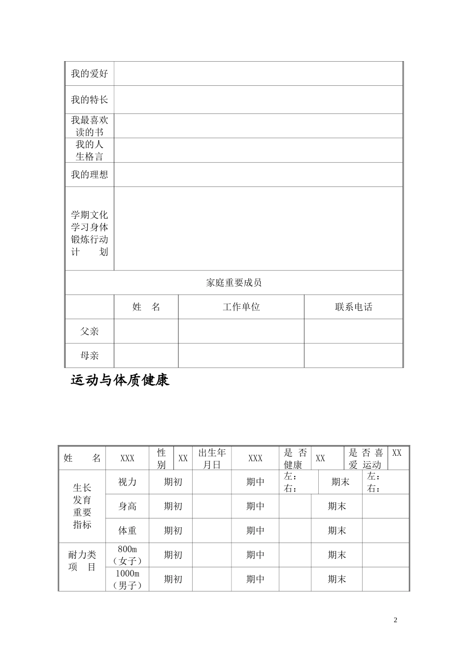初中学生成长档案模版 (3)_第2页