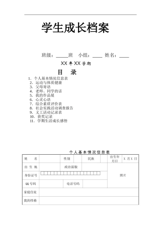 初中学生成长档案模版 (3)