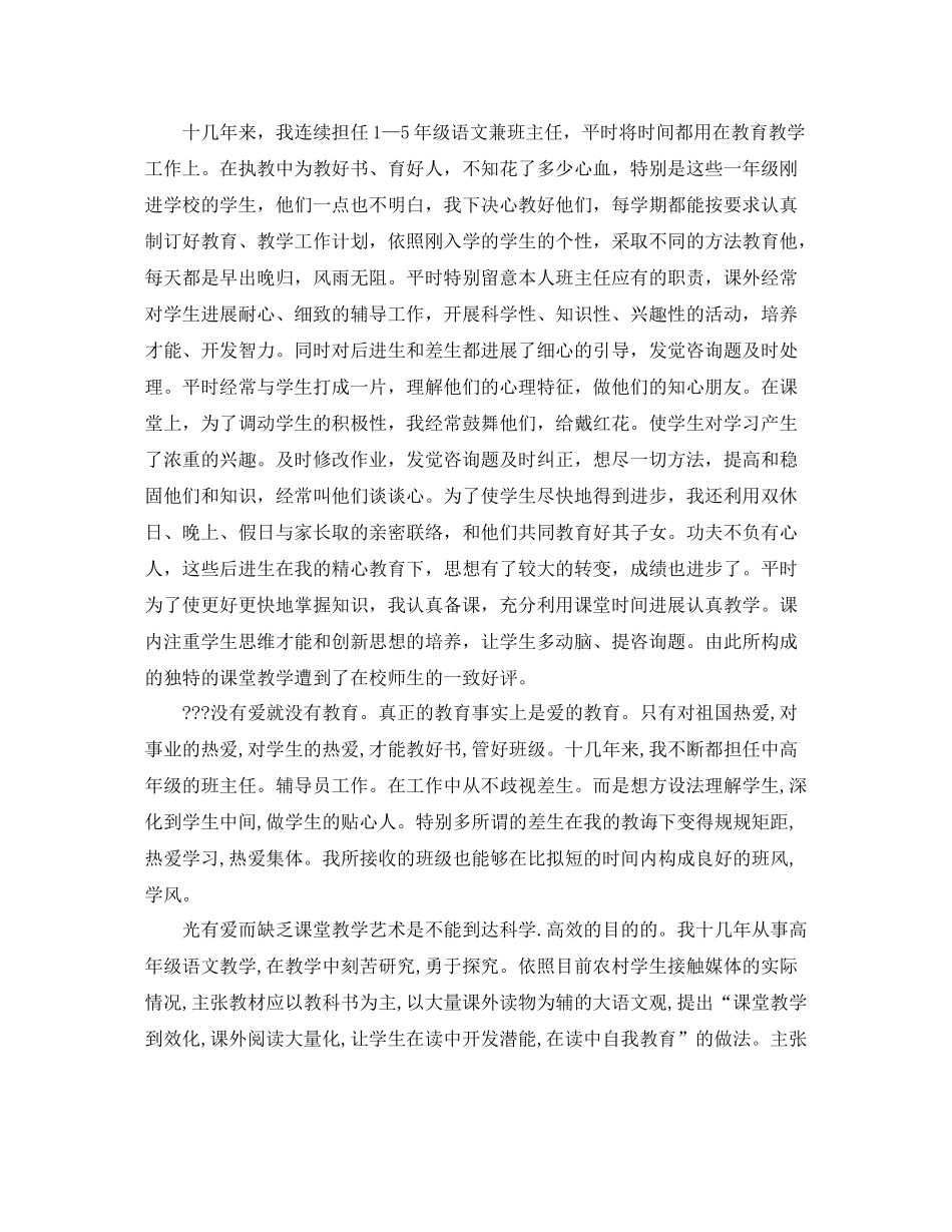 教学工作参考总结-关于小学教师教学工作参考总结3篇 _第2页