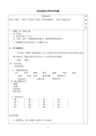 四年级语文第22课牧场之国