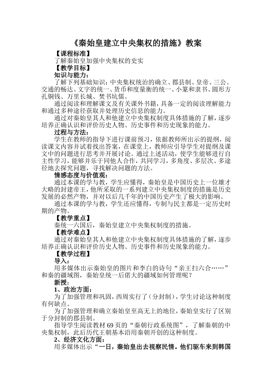 秦始皇建立中央集权的措施_第1页