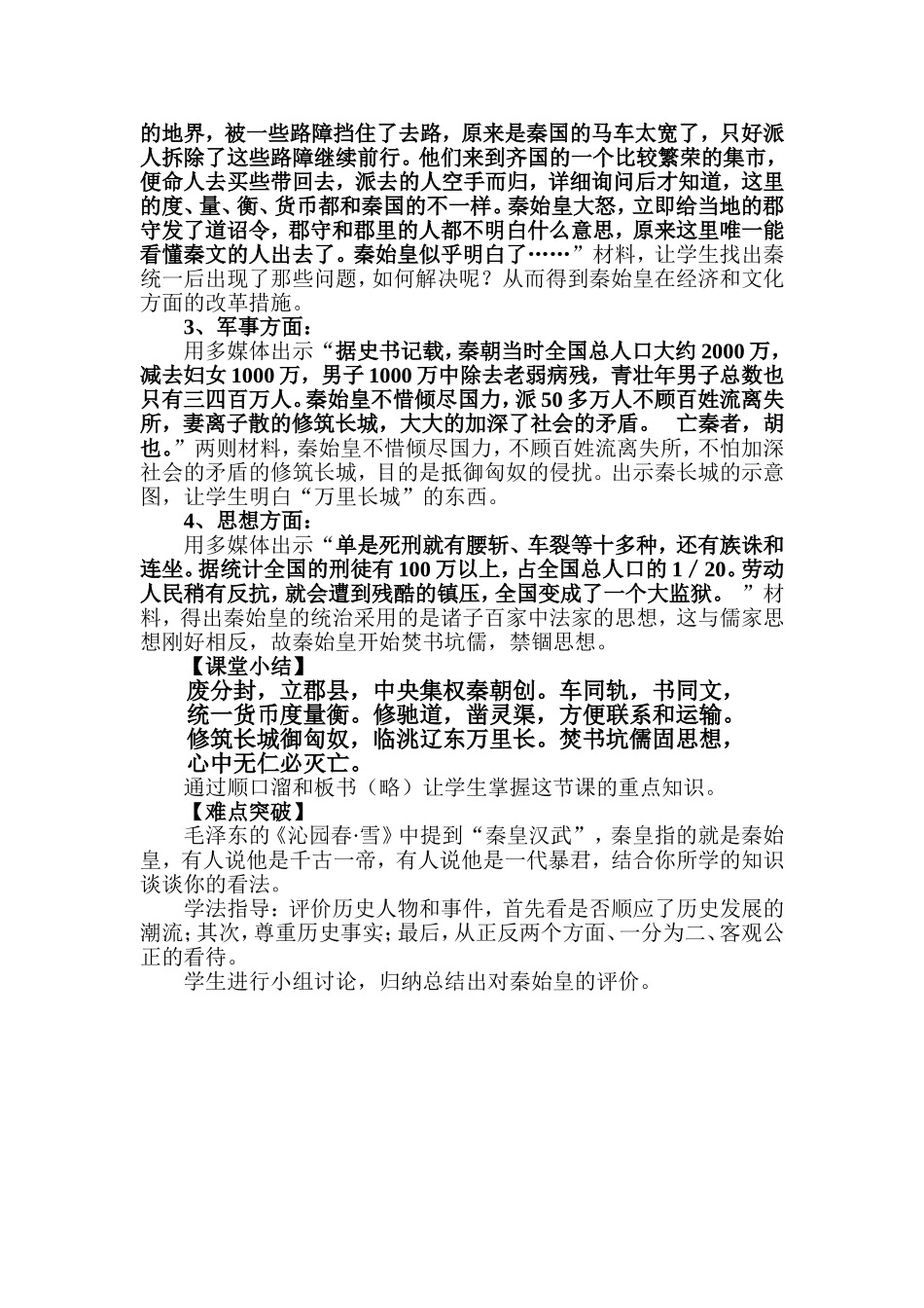 秦始皇建立中央集权的措施_第2页