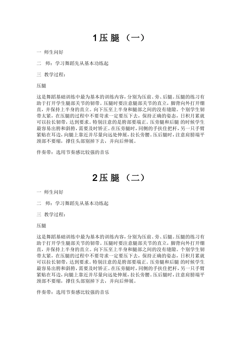 少年宫舞蹈教案_第1页