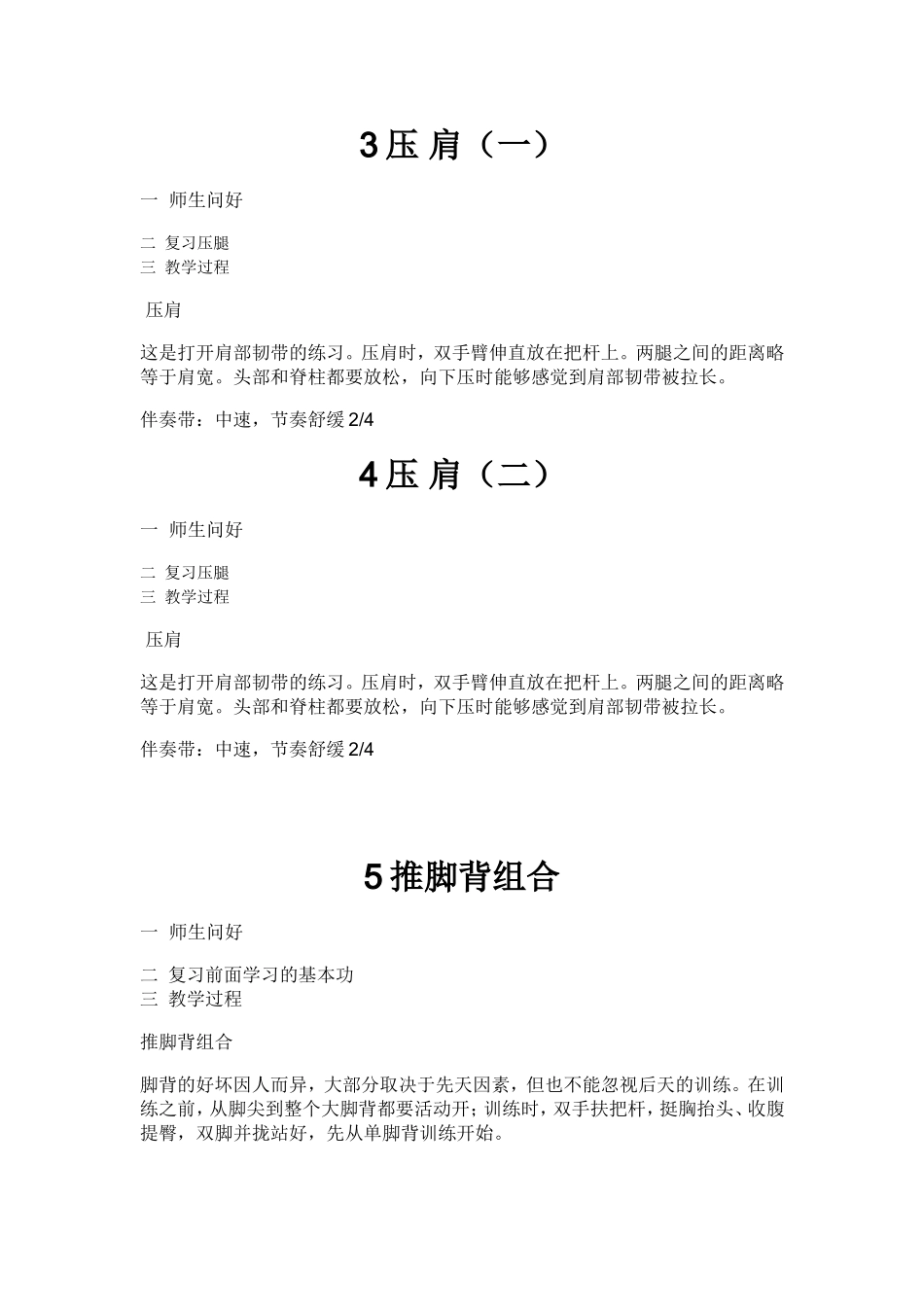 少年宫舞蹈教案_第2页