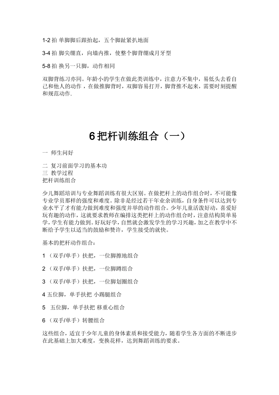 少年宫舞蹈教案_第3页