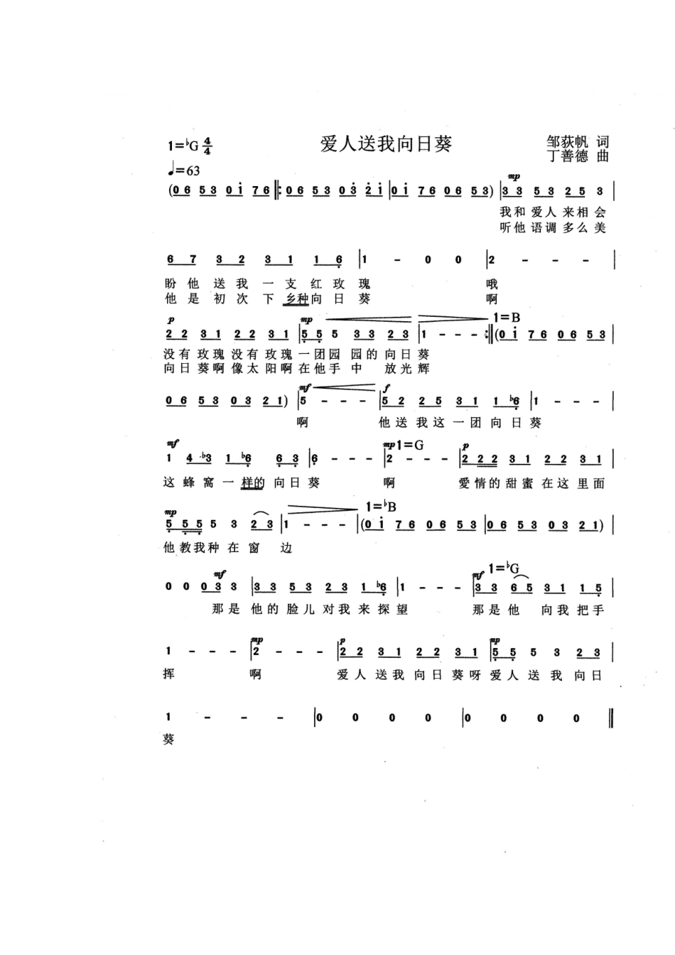 爱人送我向日葵曲谱_第1页