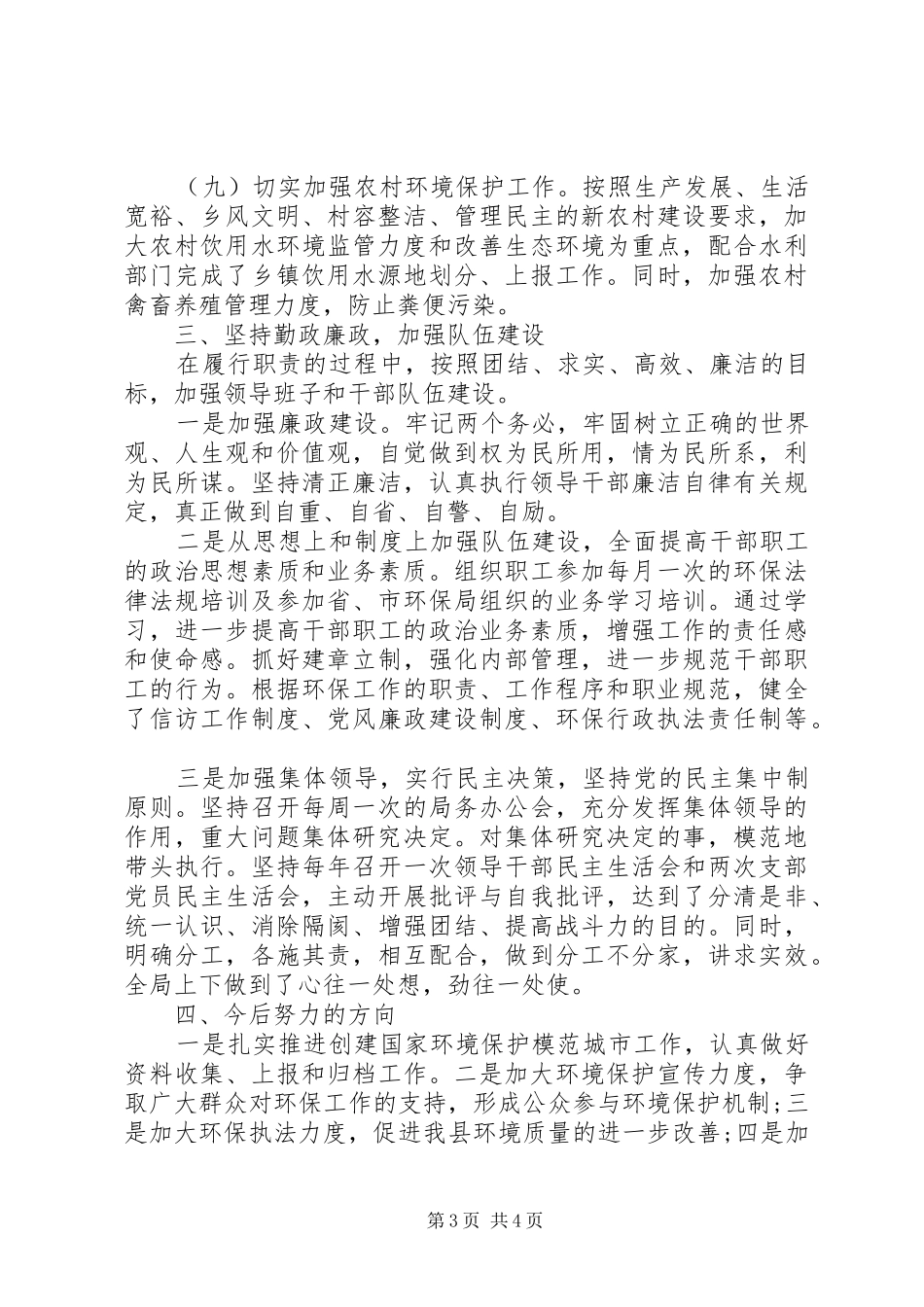 县环保局长履职报告_第3页