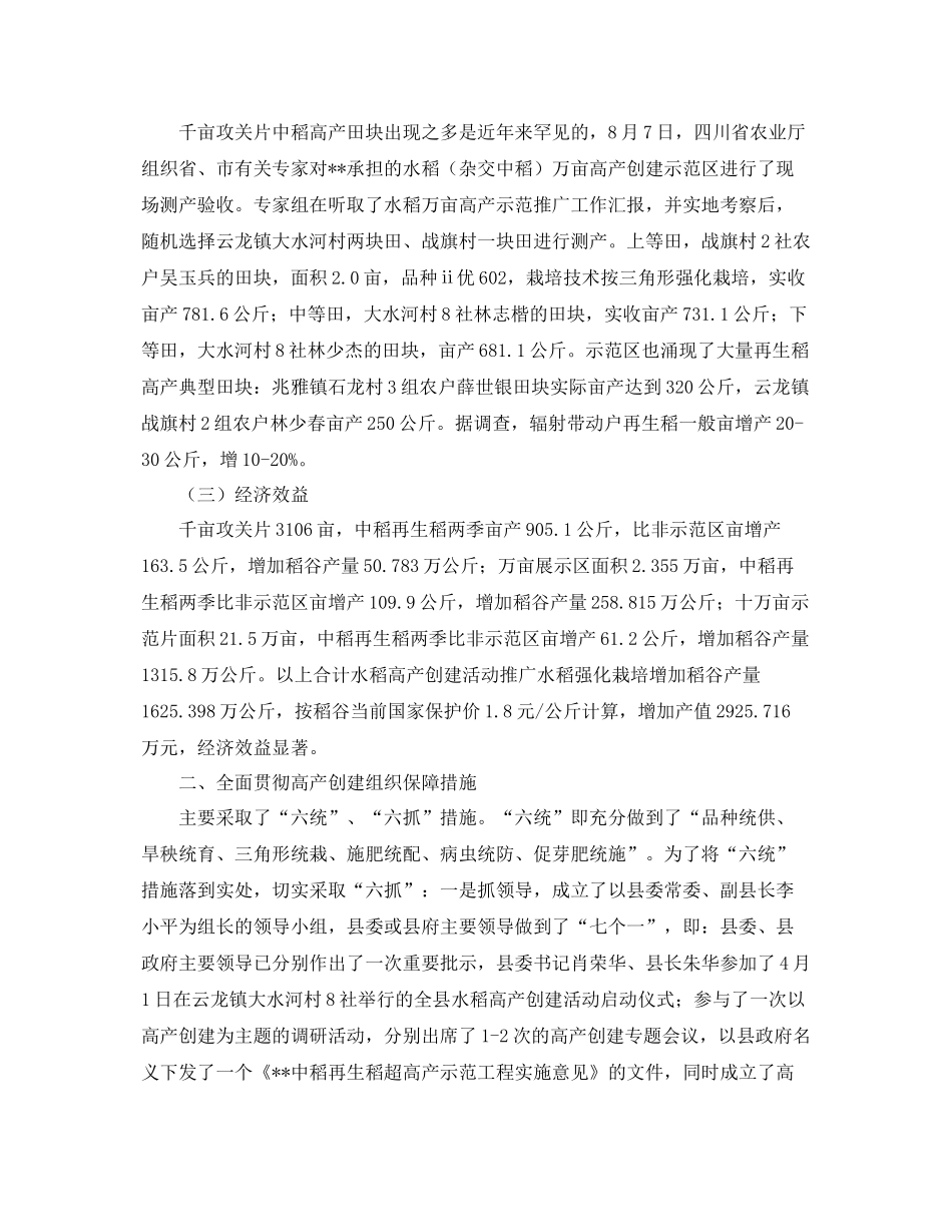 县农业局水稻高产创建工作总结 _第2页