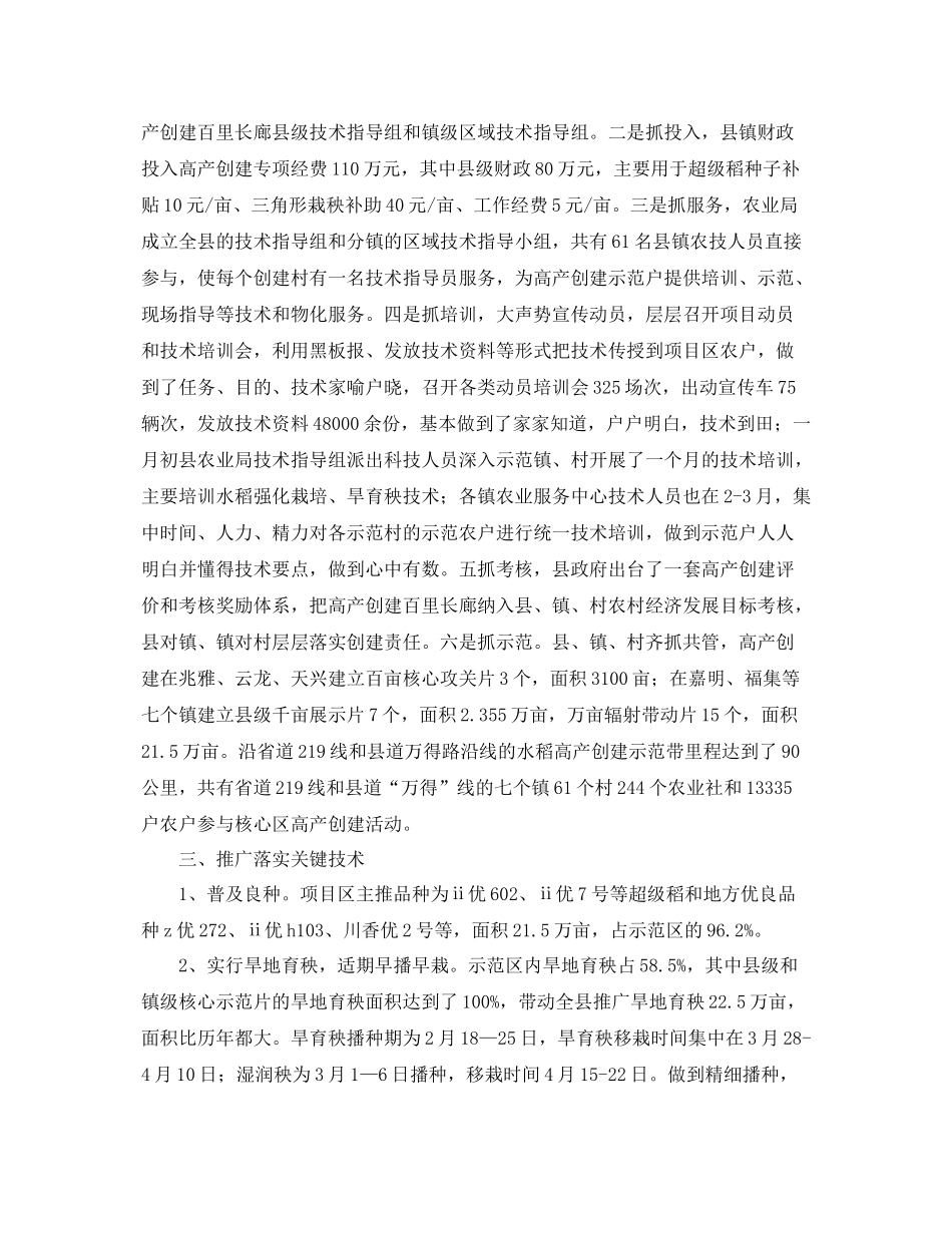 县农业局水稻高产创建工作总结 _第3页