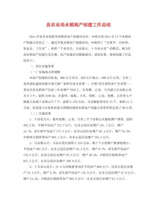 县农业局水稻高产创建工作总结 
