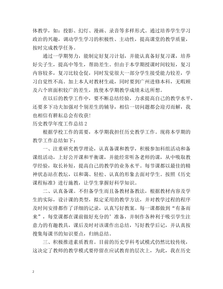 历史教学年度工作总结 _第2页